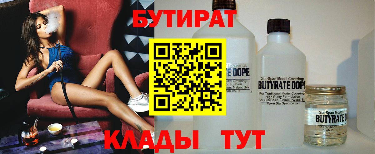 БУТИРАТ  Бутират BDO  Вход с VPN  Узловая 