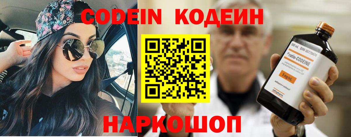 Кодеиновый сироп Lean напиток Lean (лин)  Вход с VPN  Узловая 