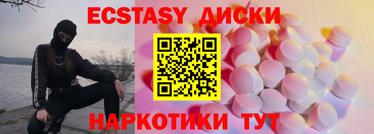 Экстази  ЭКСТАЗИ 280 MDMA  где купить наркоту  Вход с VPN  ЭКСТАЗИ XTC  Узловая 