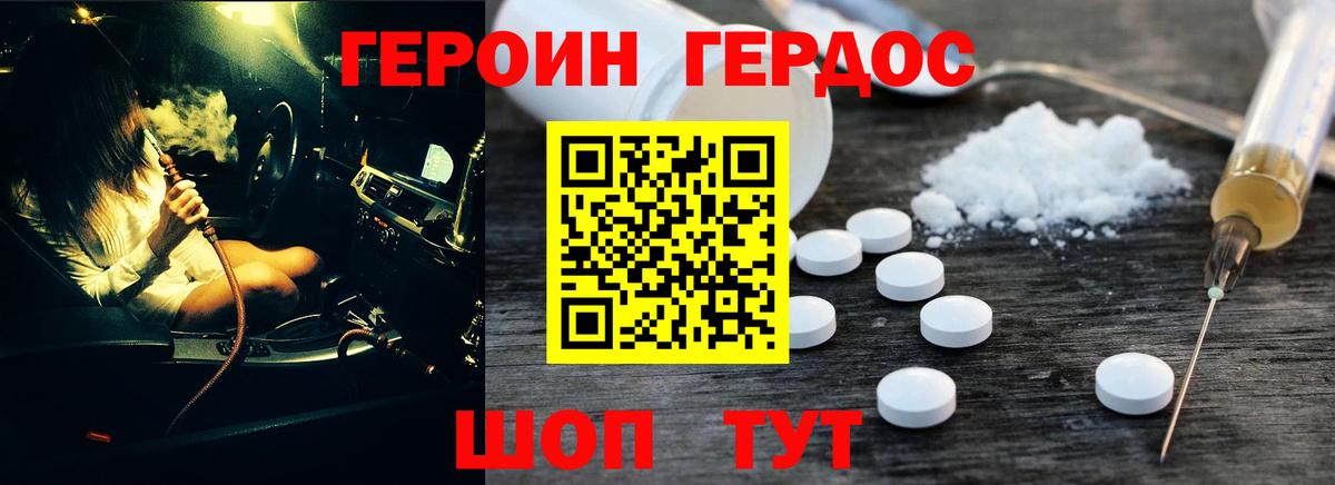 ГЕРОИН Heroin Узловая