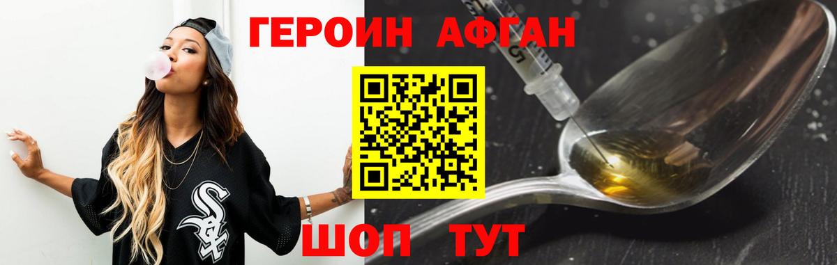 ГЕРОИН афганец  Героин  Узловая  Вход с VPN 