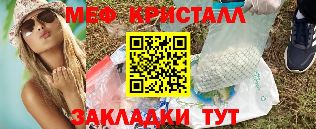 Меф Узловая
